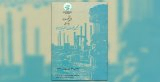 پوستر اولین کنگره انجمن جراحان ارتوپدی ایران