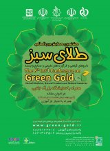 پوستر هشتمین همایش بین المللی طلای سبز