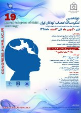 پوستر نوزدهمین کنگره سالانه اعصاب کودکان ایران
