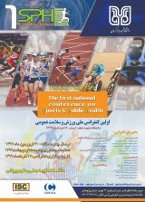 پوستر اولین همایش ورزش و سلامت عمومی