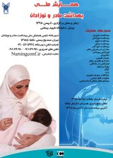 پوستر اولین همایش ملی بهداشت مادران و نوزادان