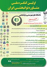 اولین کنگره ملی مشاوره توانبخشی ایران