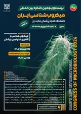 بیست و پنجمین کنگره بین المللی میکروب شناسی ایران