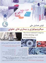 پوستر اولین همایش ملی میکروبیولوژی و بیماری های عفونی