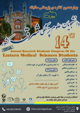 پوستر چهاردهمین کنگره پژوهشی سالیانه دانشجویان علوم پزشکی شرق کشور