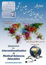 پوستر همایش بین المللی سازی آموزش علوم پزشکی