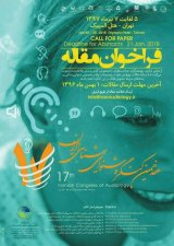 پوستر هفدهمین کنگره شنوایی شناسی ایران