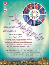 پوستر هفدهمین کنگره سراسری انجمن مدیکال انکولوژی و هماتولوژی ایران