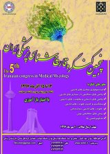 پوستر پنجمین کنگره قارچ شناسی پزشکی ایران