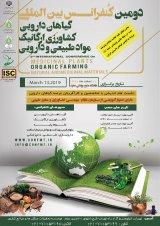 پوستر دومین کنفرانس بین المللی گیاهان داروییی،کشاورزی ارگانیک، مواد طبیعی و دارویی