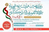 _POSTER The 12th University Students Conference on Innovation in Health Sciences