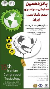 _POSTER 15th iranian congress of  toxicology
