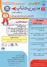 _POSTER  national conference on lean management in health system