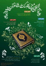 _POSTER 6th Student Conference on Health Culture Review from the Perspective of Quran and Hadith