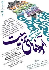 _POSTER Third National Conference on the Teachings of Education