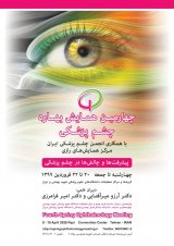 _POSTER fourth spring ophthalmology meeting