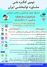 _POSTER The second national rehabilitation counseling congress of Iran