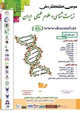 _POSTER Third National Congress of Biology and Natural Sciences of Iran