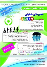 _POSTER 2the student conference on health, social welfare and rehabilitation