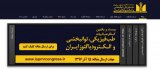 _POSTER 21st Annual IranianCongress of Physical Medicine, Rehabilitation and Electrodiogenesis 