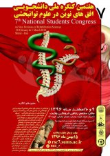 _POSTER  7th National Student Congress on New Horizons in Rehabilitation Sciences