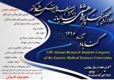 _POSTER 12th Annual Congress of Medical Students of the Eastern Medical Sciences