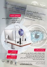 _POSTER  4th Congress of Optometry of Zahedan University of Medical Sciences
