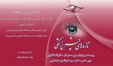 _POSTER 24th Farabi Annual Seminar