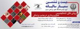 _POSTER 26th Annual Seminar on Ophthalmology of Shiraz University of Medical Sciences