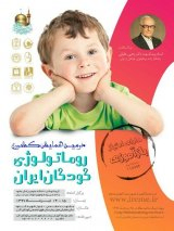 _POSTER The 2nd National Conference on Rheumatology of Iranian Children