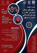 _POSTER The third stem cell symposium, tissue engineering and medical rehabilitation in cardiology