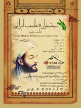 _POSTER First festival of Iranian medicine (synovial medicine)