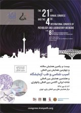 بیست و یکمین همایش سالانه و چهارمین همایش بین المللی آسیب شناسی و طب آزمایشگاه و هشتمین همایش بین المللی شاخه ایرانی آکادمی بین المللی پاتولوژی