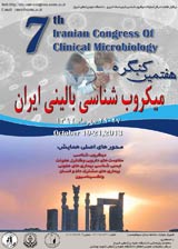 هفتمین کنگره بین المللی میکروب شناسی بالینی ایران