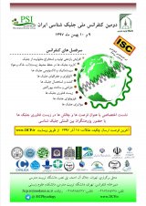 دومین کنفرانس ملی جلبک شناسی ایران