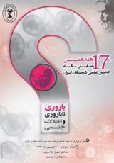 هفدهمین همایش سالیانه انجمن علمی داروسازان ایران