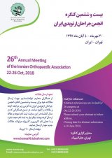 بیست و ششمین کنگره سالانه انجمن جراحان ارتوپدی ایران