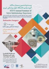 بیست و ششمین سمینار چشم دانشگاه علوم پزشکی تبریز