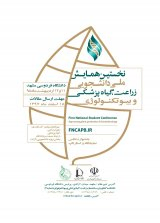 _POSTER First National Students Conference Agronomy,Plant Protection & Biotecnologhy