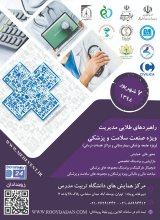 _POSTER Conference on golden strategies for health and medical management