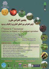 پنجمین کنفرانس ملی و اولین کنفرانس بین المللی کشاورزی ارگانیک و مرسوم