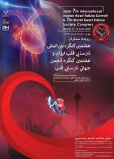هفتمین کنگره بین المللی نارسائی قلب ایران و هفتمین کنگره انجمن جهانی نارسایی قلب