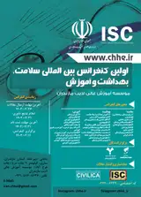 _POSTER 1st international conference on health, hygiene and education