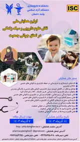 _POSTER The First National Conference on the role of Medical sciences and Lifestyle in Achieving a Youth of the Population