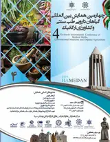 _POSTER The fourth international Conference of Medical Herbs, Conventional Medicine and Organic Agriculture