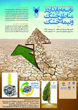 _POSTER The Fourth national conference on sustainable development in arid and semiarid regions 