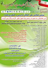 _POSTER Third National Conference on Medicinal Plants and Sustainable Agriculture