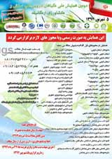 _POSTER The Second National Conference on Medicinal Plants, Traditional Medicine and Organic Agriculture