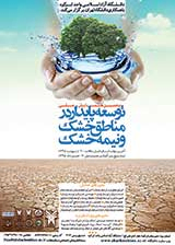 _POSTER The Fifth national conference on sustainable development in arid and semiarid regions 