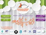 بیست و ششمین کنگره سالیانه انجمن چشم پزشکی ایران